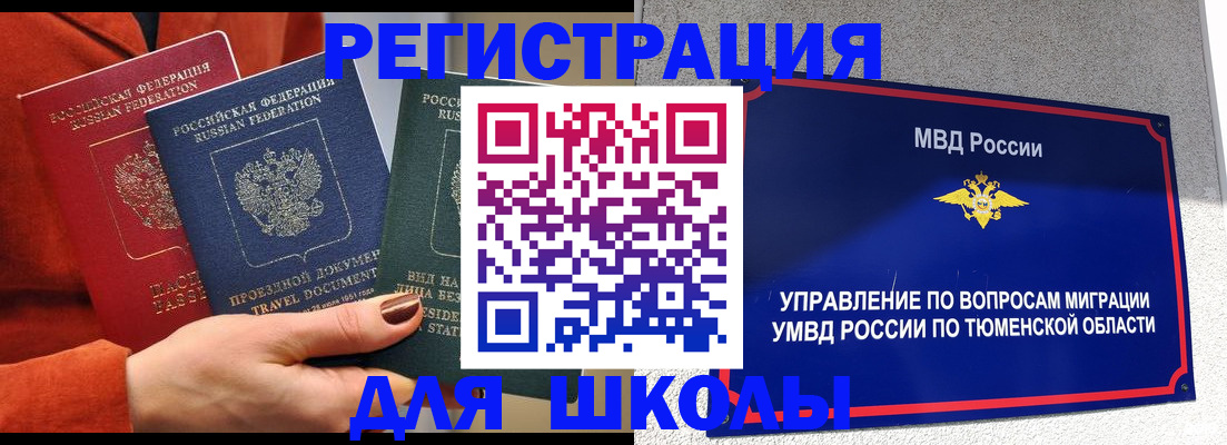 временная регистрация законно в Палласовке