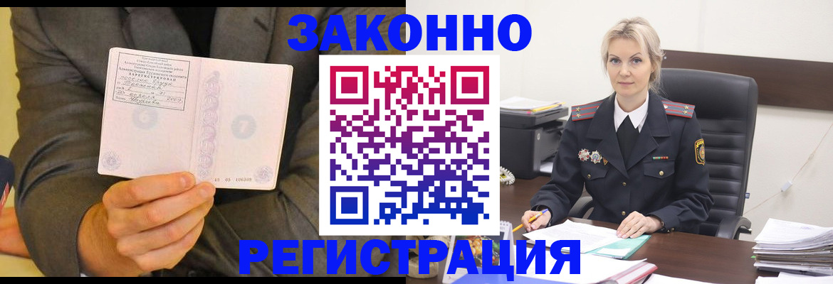 временная регистрация в Палласовке