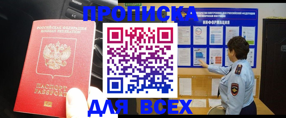прописка для школы в Палласовке